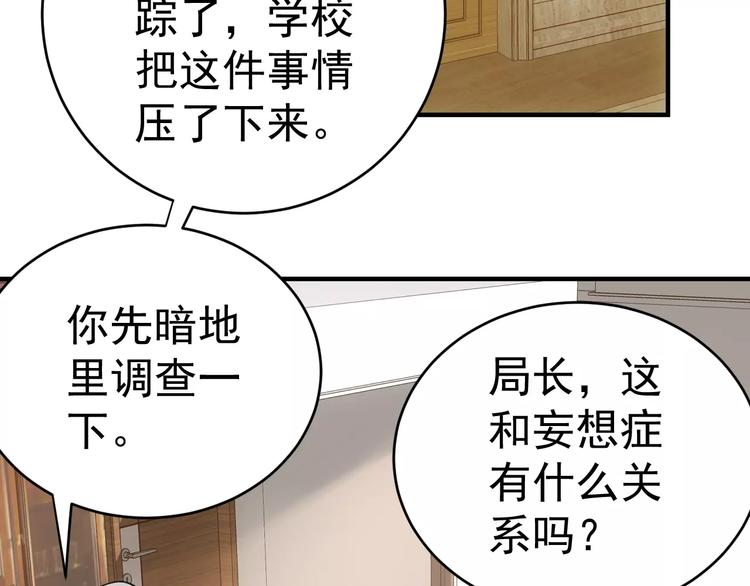 《人间妄想症》第19话 荒神的力量 第28页