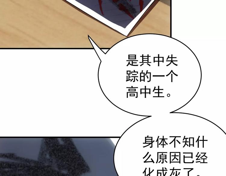 《人间妄想症》第19话 荒神的力量 第31页