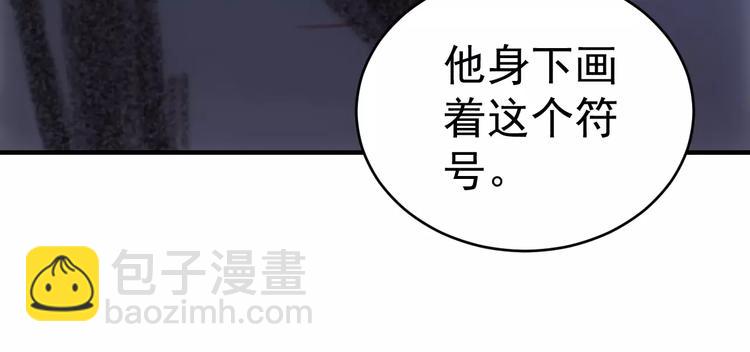 《人间妄想症》第19话 荒神的力量 第33页