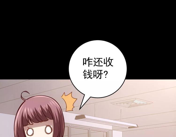 《人间妄想症》第19话 荒神的力量 第44页