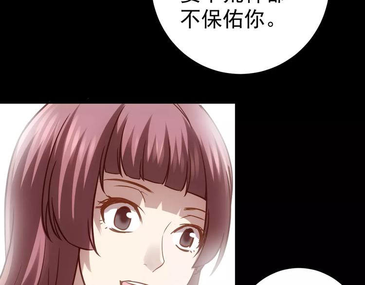 《人间妄想症》第19话 荒神的力量 第46页