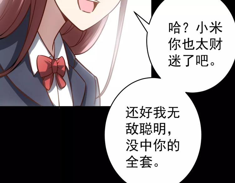 《人间妄想症》第19话 荒神的力量 第47页
