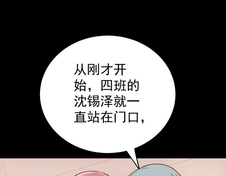 《人间妄想症》第19话 荒神的力量 第50页