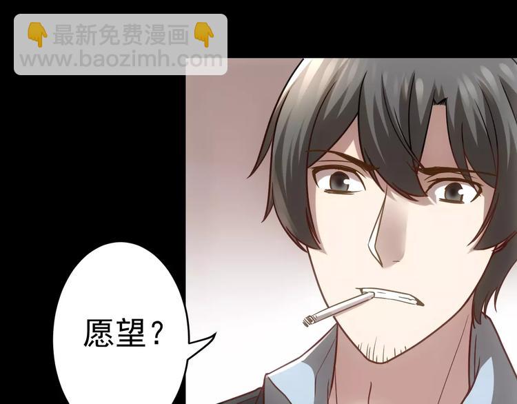 《人间妄想症》第19话 荒神的力量 第7页