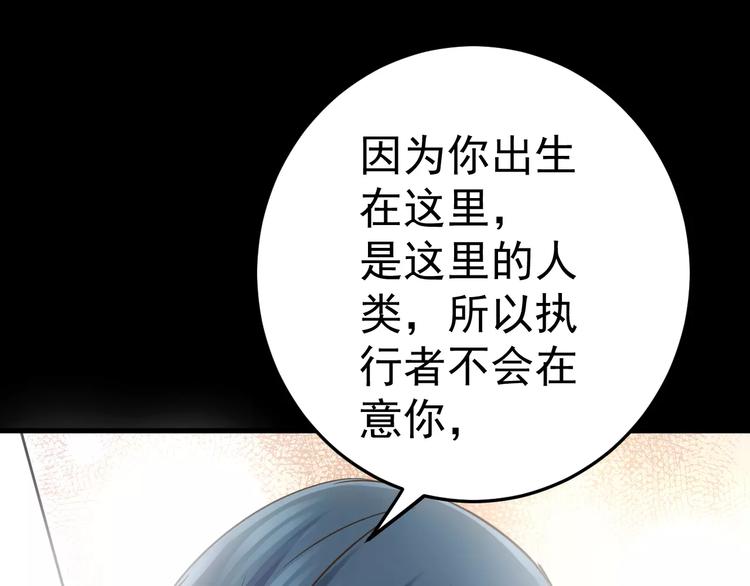 《人间妄想症》第18话 荒神 第34页