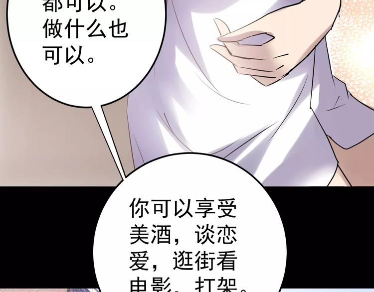 《人间妄想症》第18话 荒神 第37页