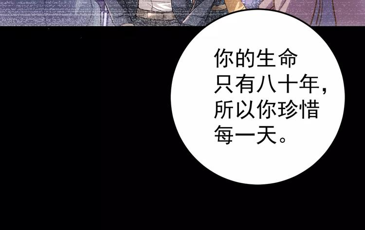 《人间妄想症》第18话 荒神 第39页
