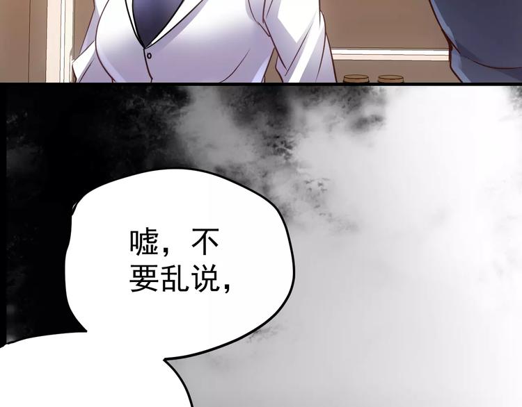 《人间妄想症》第18话 荒神 第50页