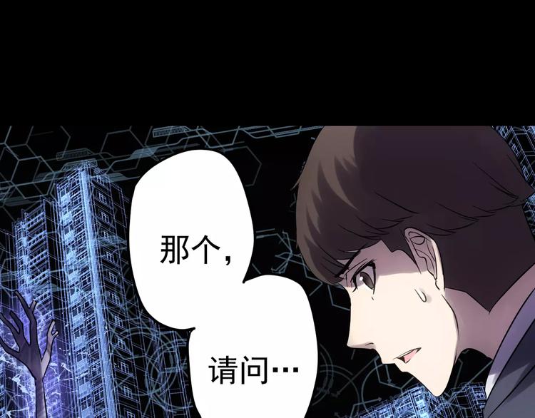 《人间妄想症》第17话 召唤sin 第42页