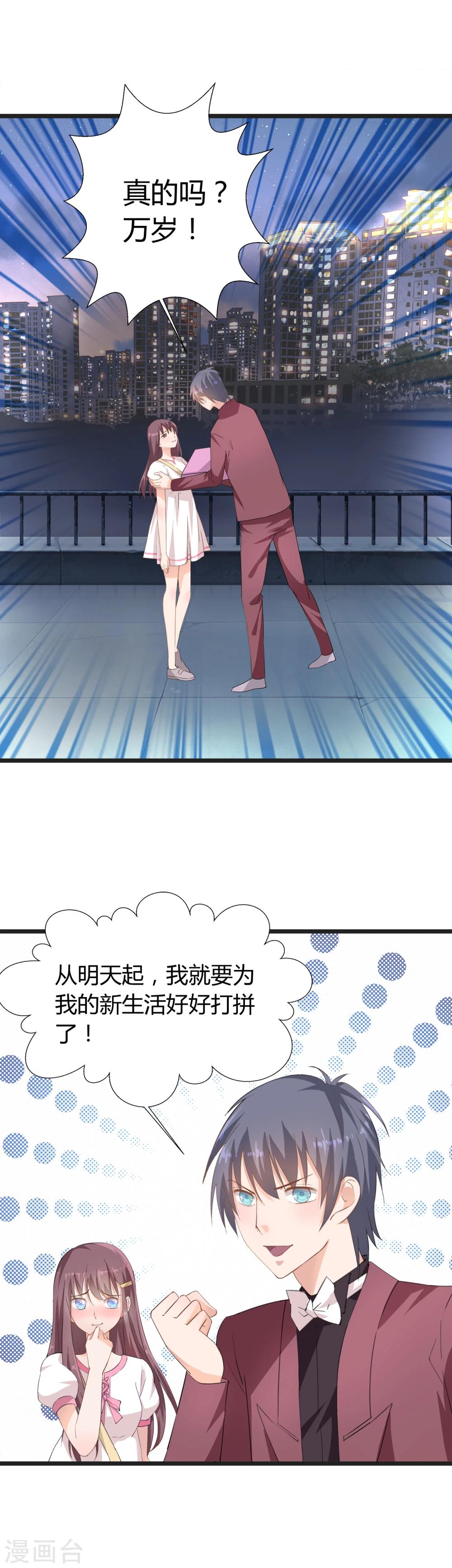 《我的萝莉模特》第2话 第10页