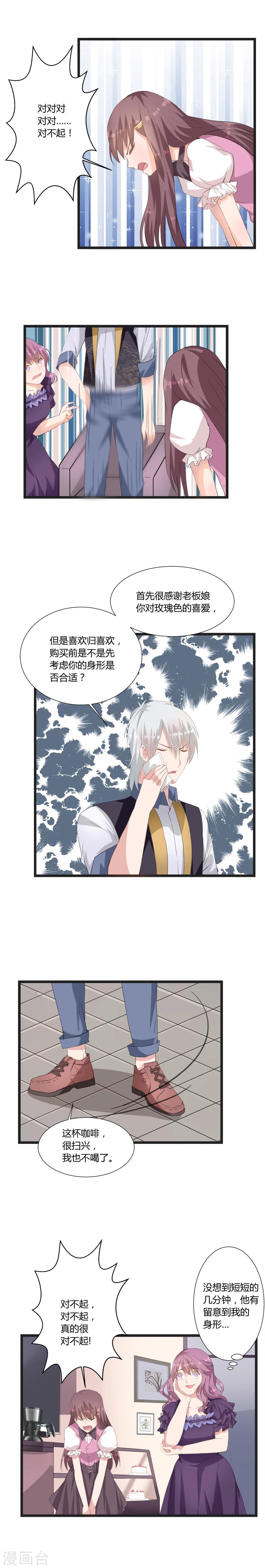 《我的萝莉模特》第2话 第3页