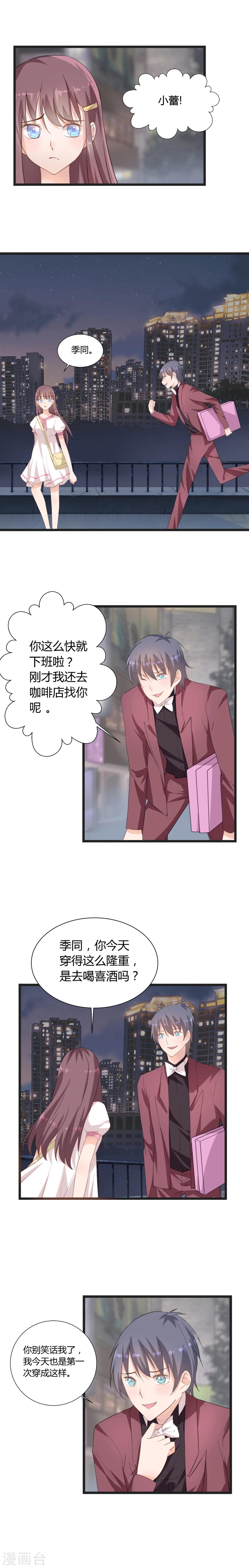 《我的萝莉模特》第2话 第5页