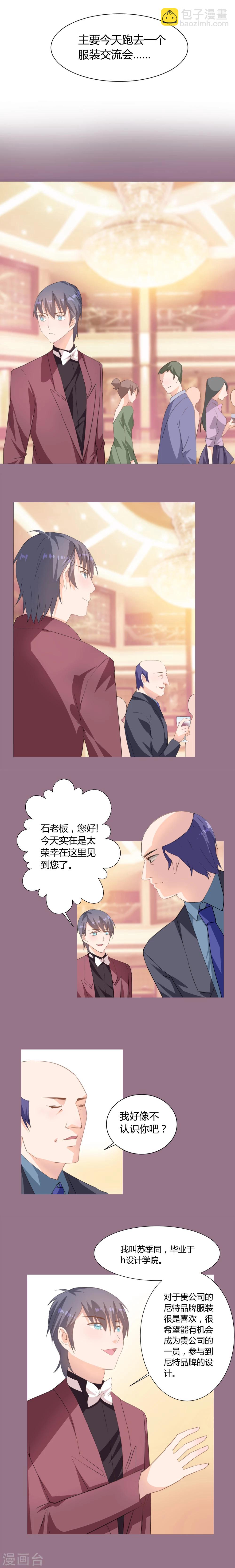 《我的萝莉模特》第2话 第6页