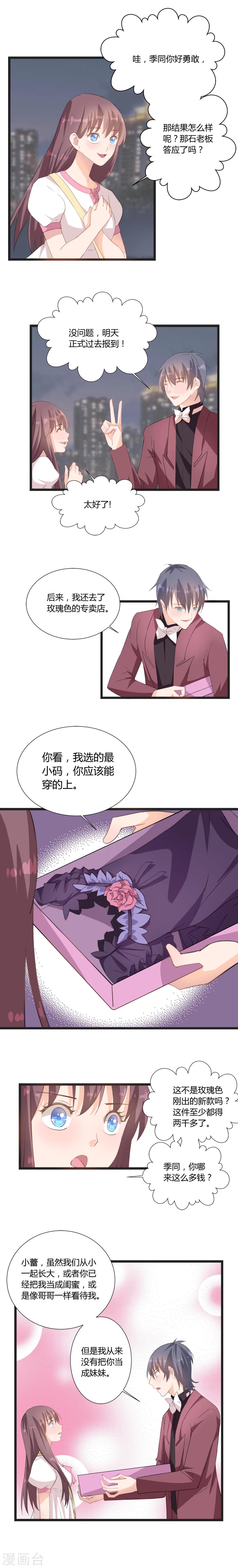 《我的萝莉模特》第2话 第8页