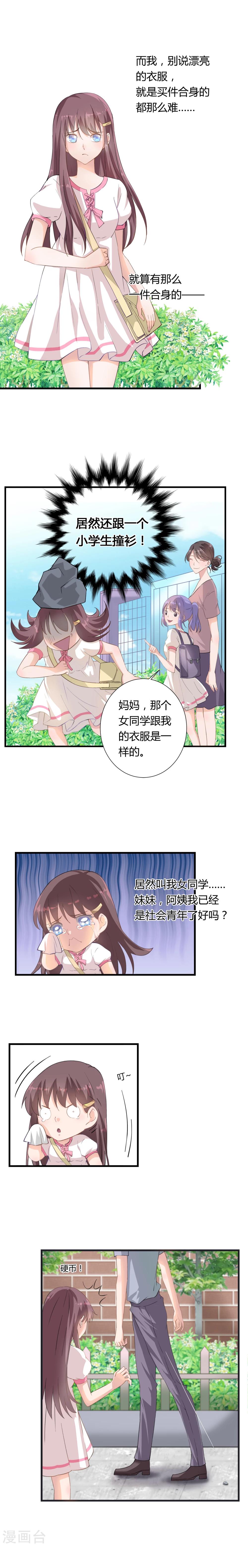 《我的萝莉模特》第1话 第5页