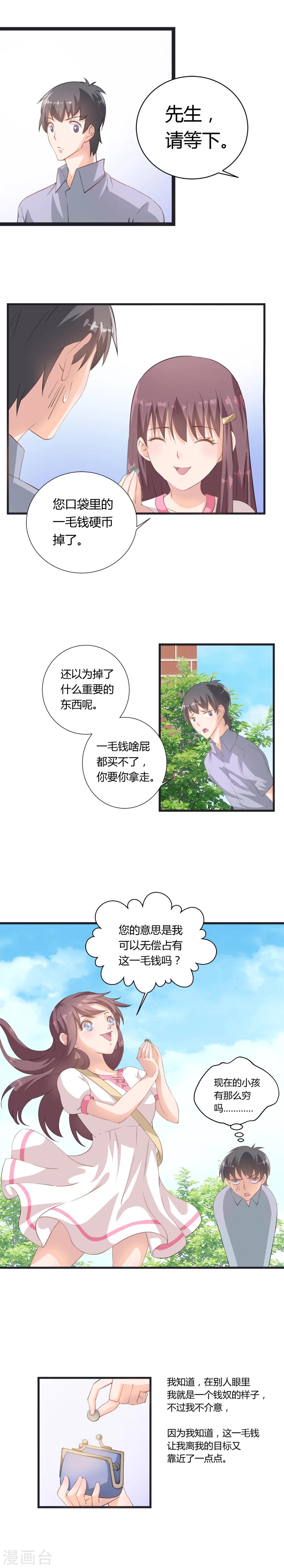 《我的萝莉模特》第1话 第6页