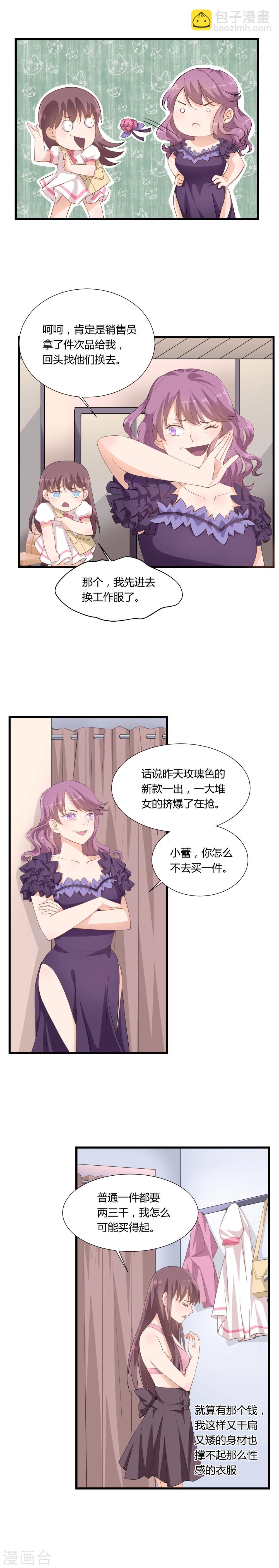 《我的萝莉模特》第1话 第9页