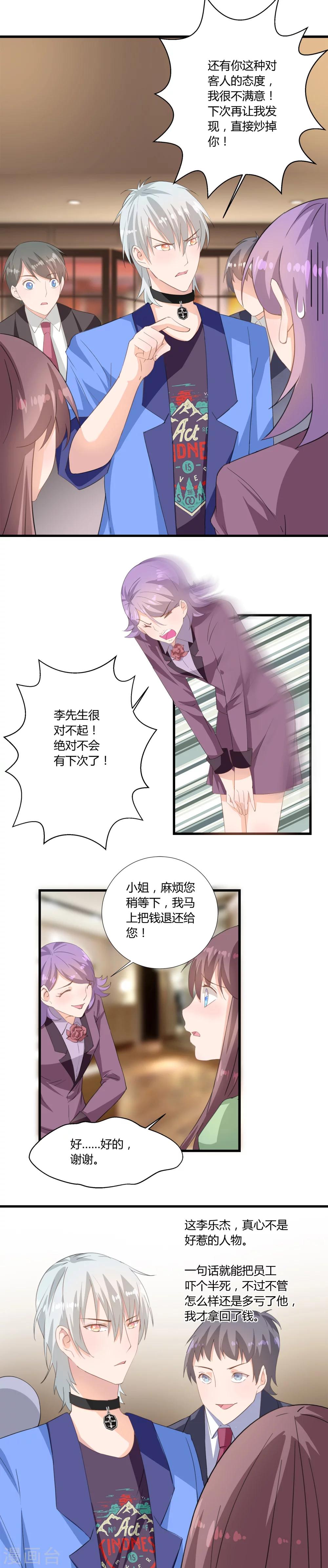 《我的萝莉模特》第3话 第2页