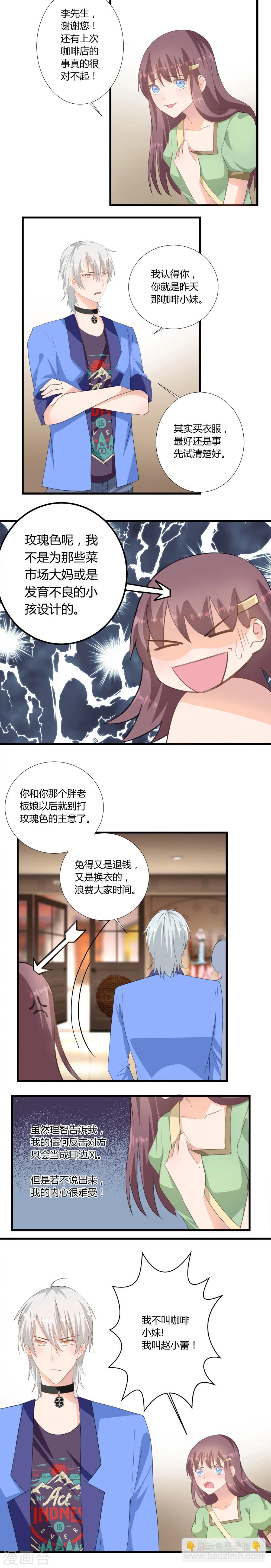 《我的萝莉模特》第3话 第3页