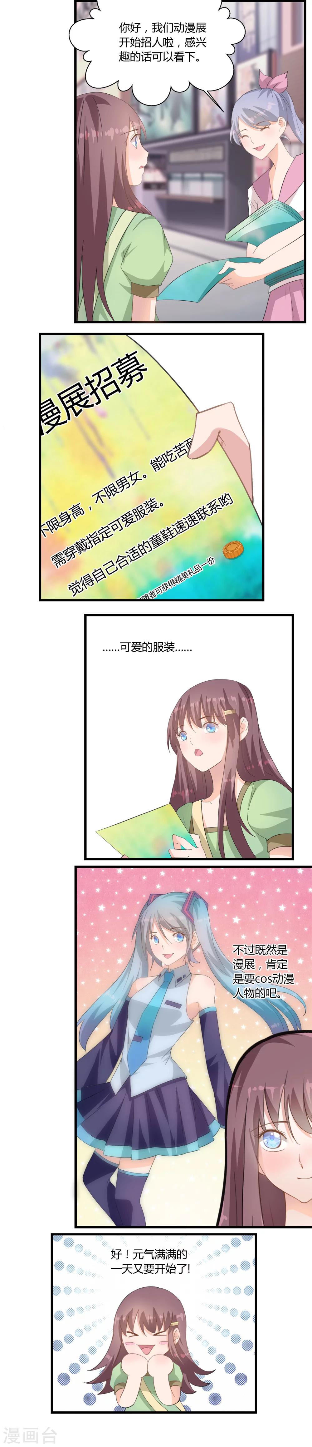 《我的萝莉模特》第3话 第6页