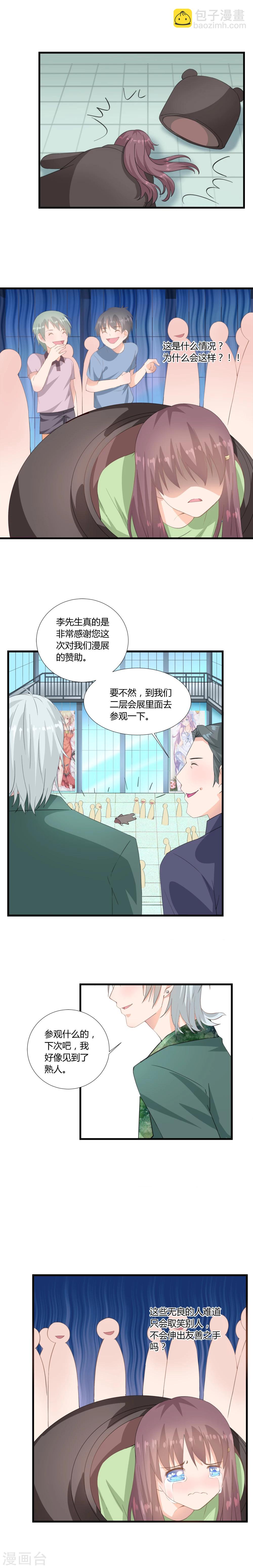《我的萝莉模特》第4话 第2页