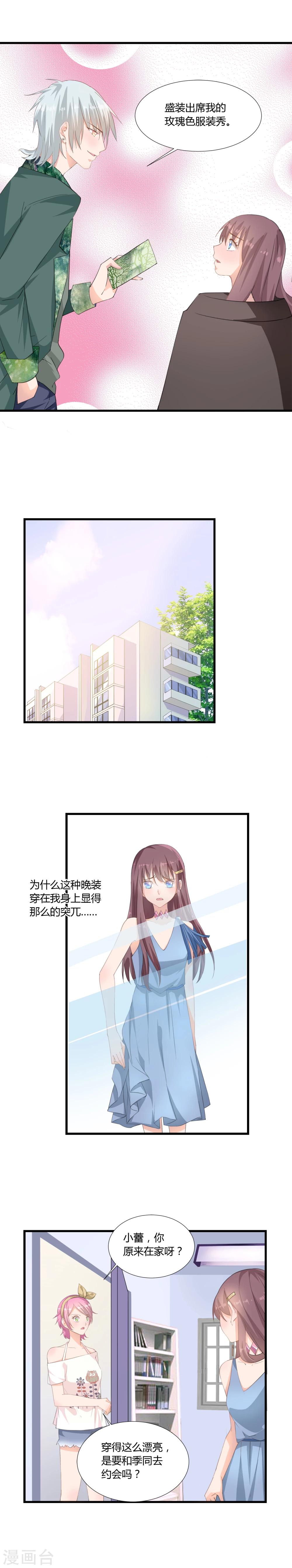 《我的萝莉模特》第4话 第5页