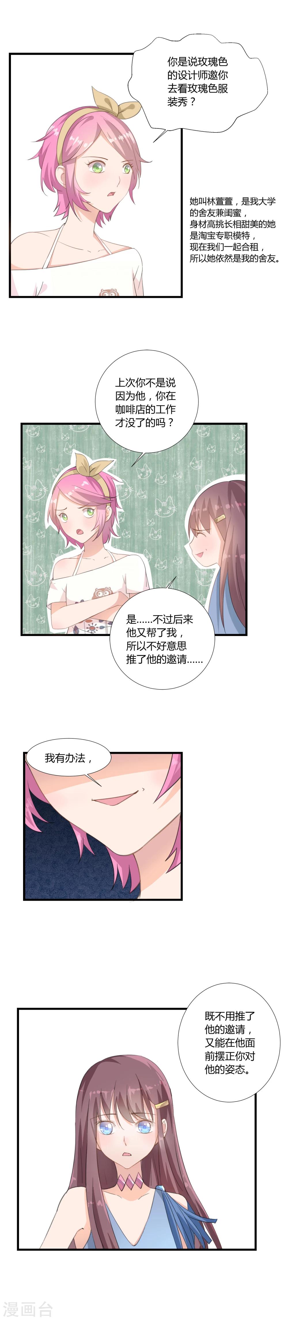 《我的萝莉模特》第4话 第6页