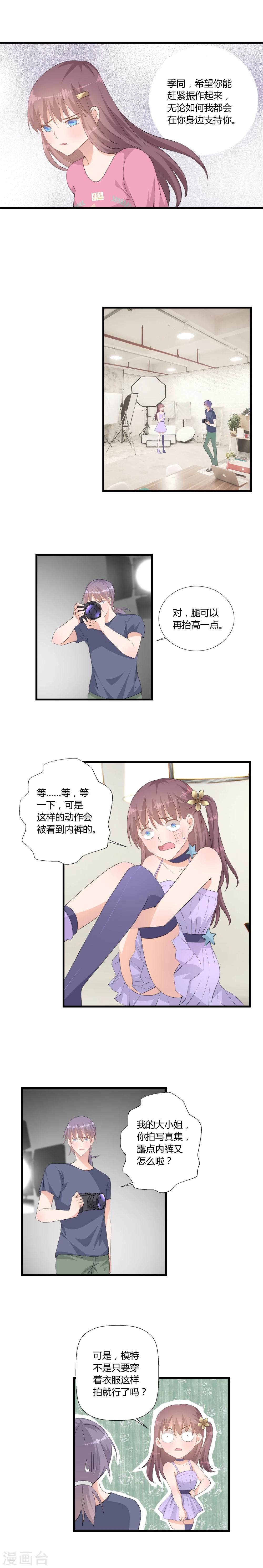 《我的萝莉模特》第6话 第3页
