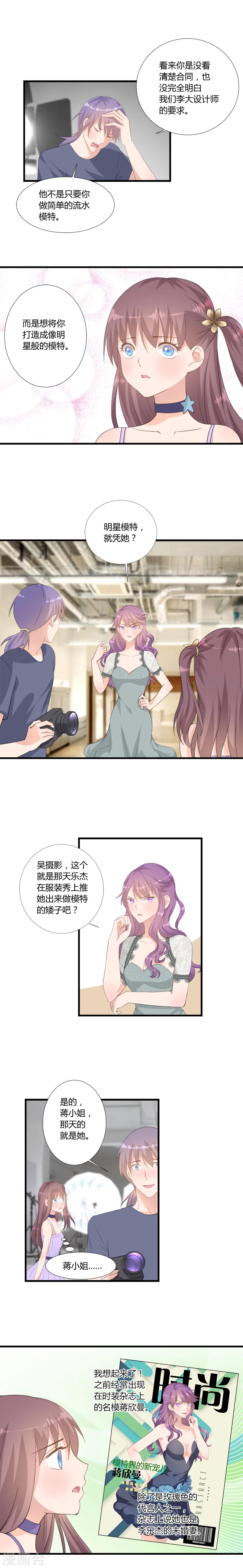 《我的萝莉模特》第6话 第4页