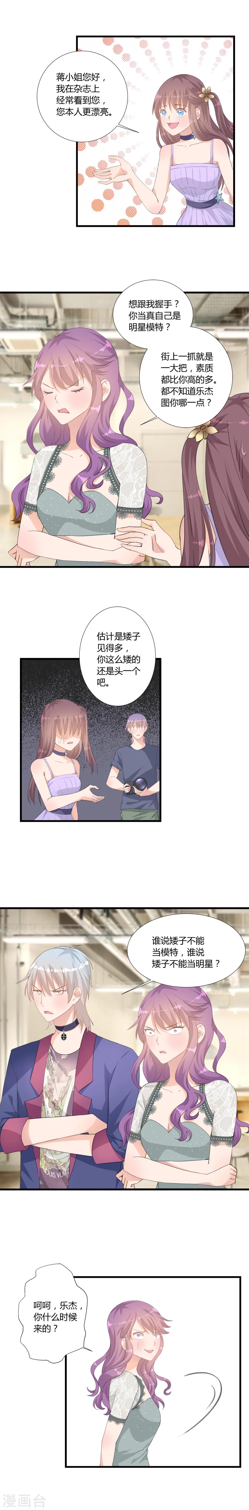 《我的萝莉模特》第6话 第5页