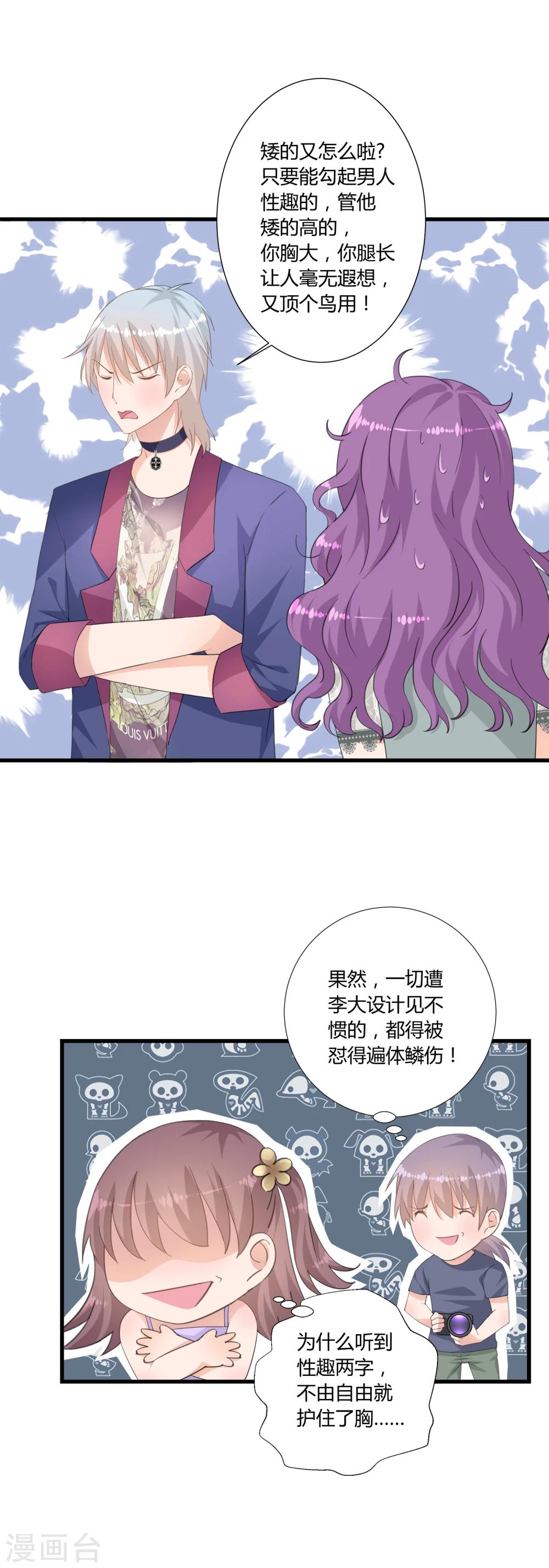 《我的萝莉模特》第6话 第6页