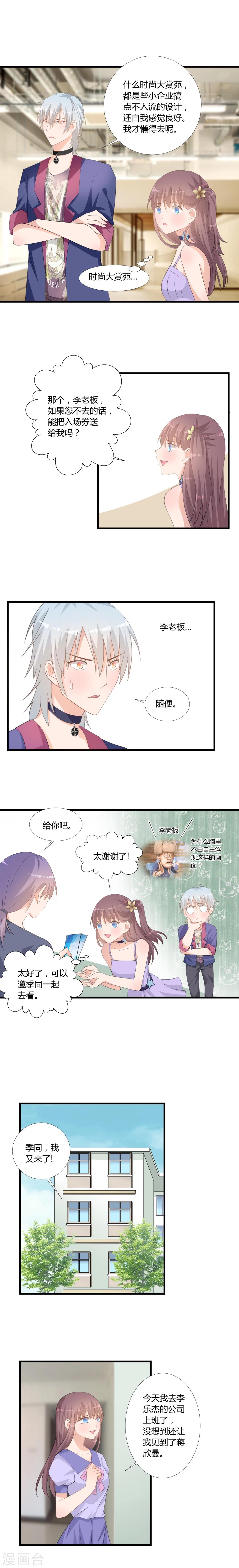 《我的萝莉模特》第7话 第2页
