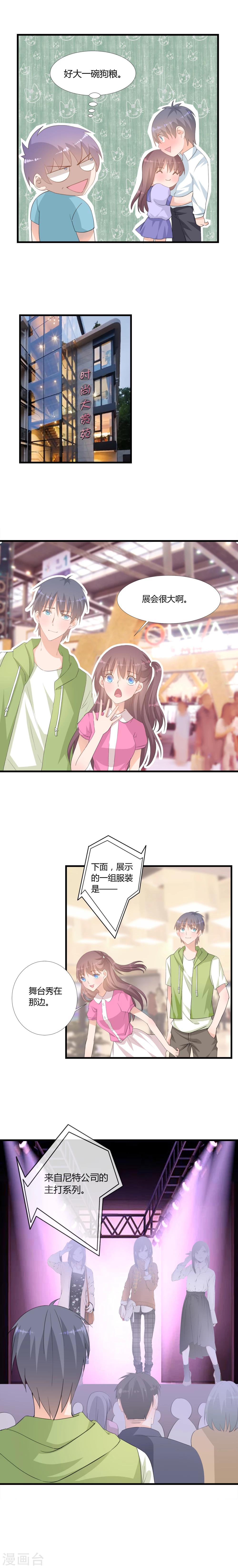 《我的萝莉模特》第7话 第4页