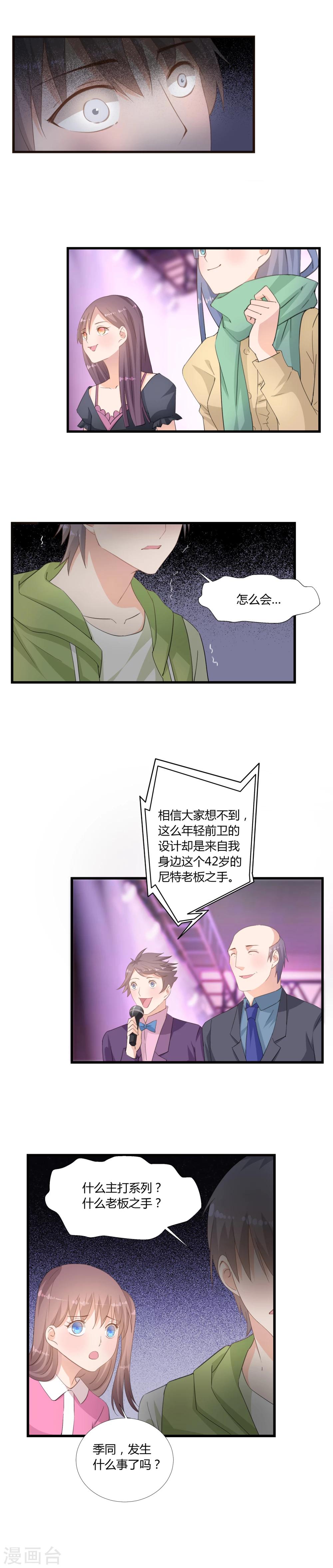 《我的萝莉模特》第7话 第5页
