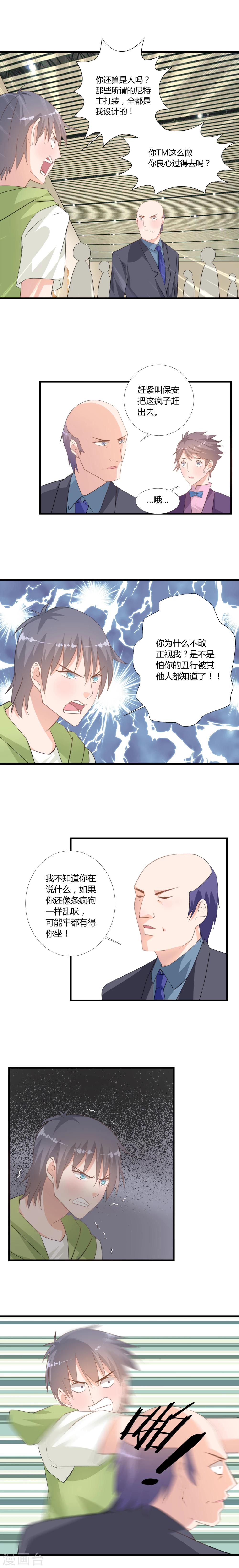 《我的萝莉模特》第8话 第2页
