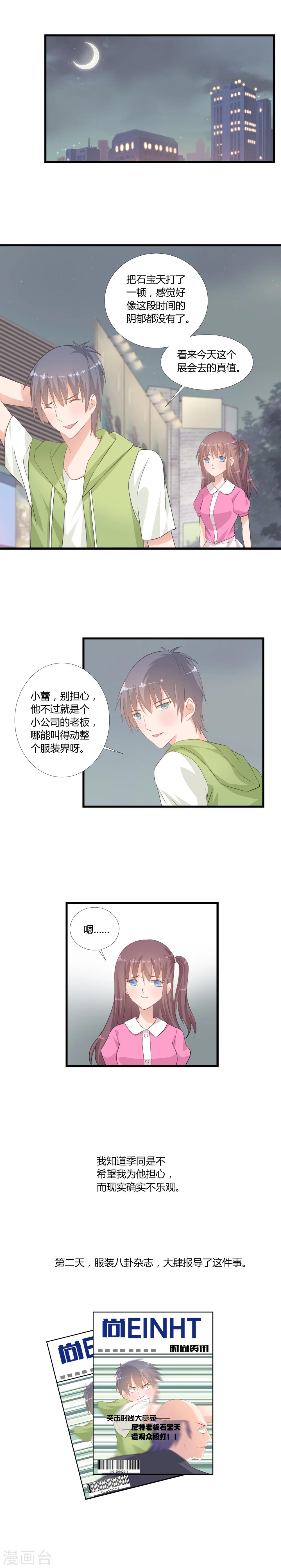 《我的萝莉模特》第8话 第4页