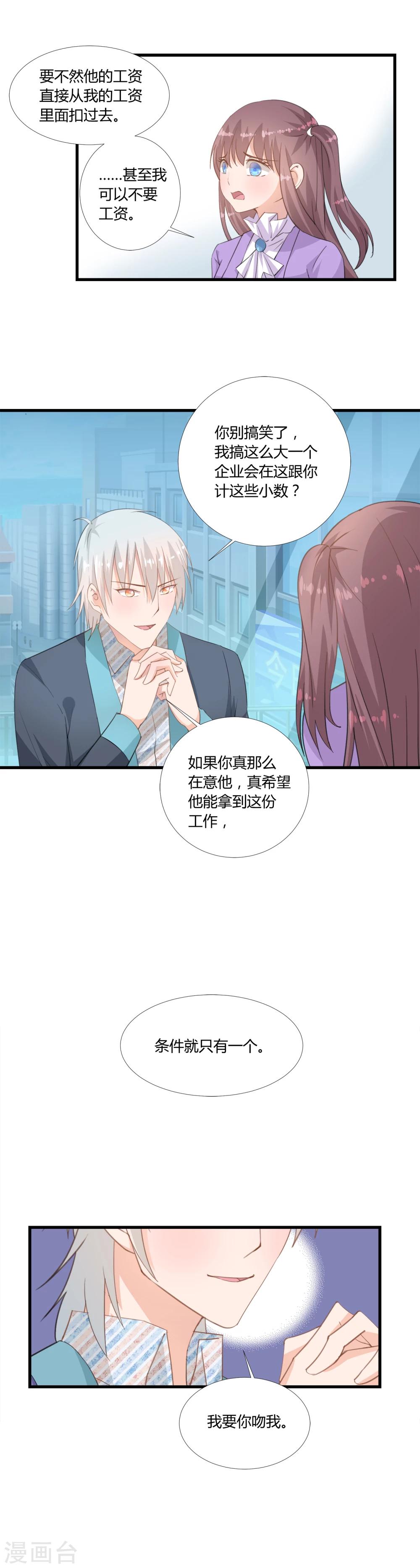 《我的萝莉模特》第8话 第6页