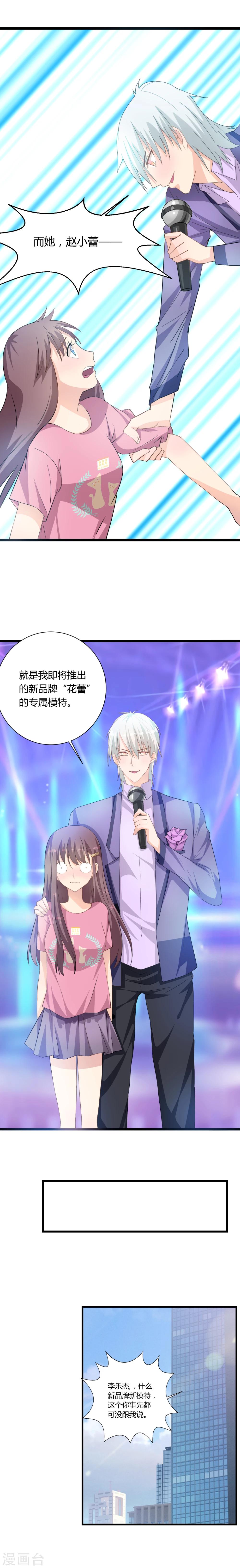 《我的萝莉模特》第5话 第3页