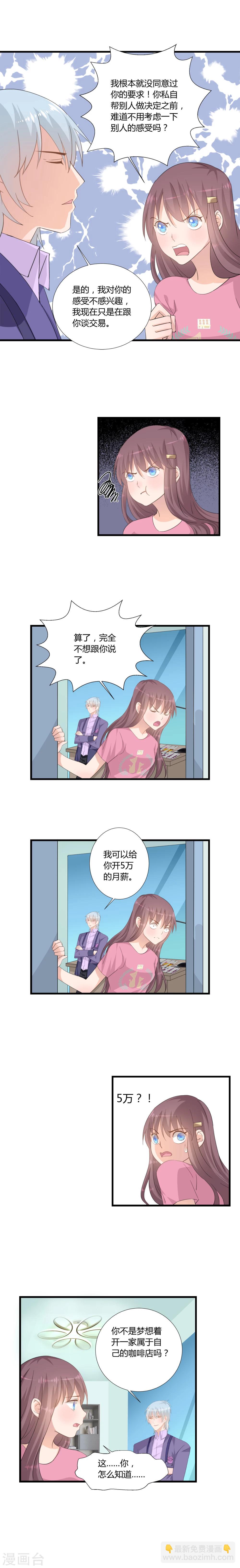 《我的萝莉模特》第5话 第6页