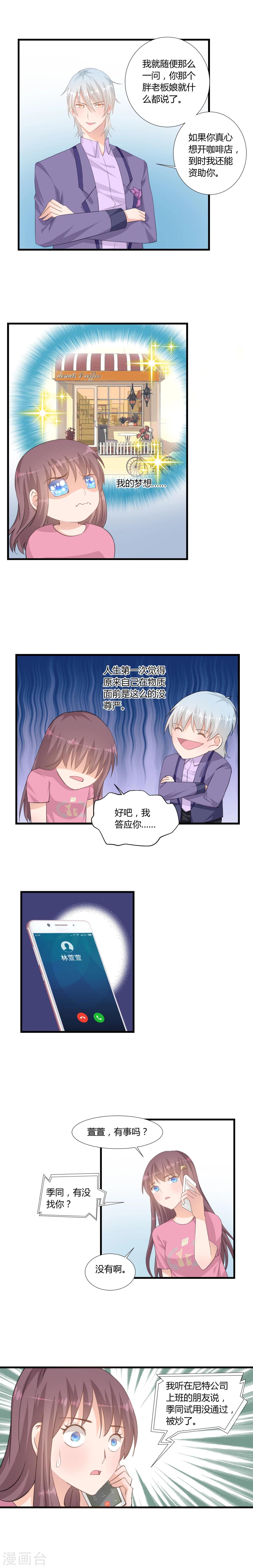 《我的萝莉模特》第5话 第7页