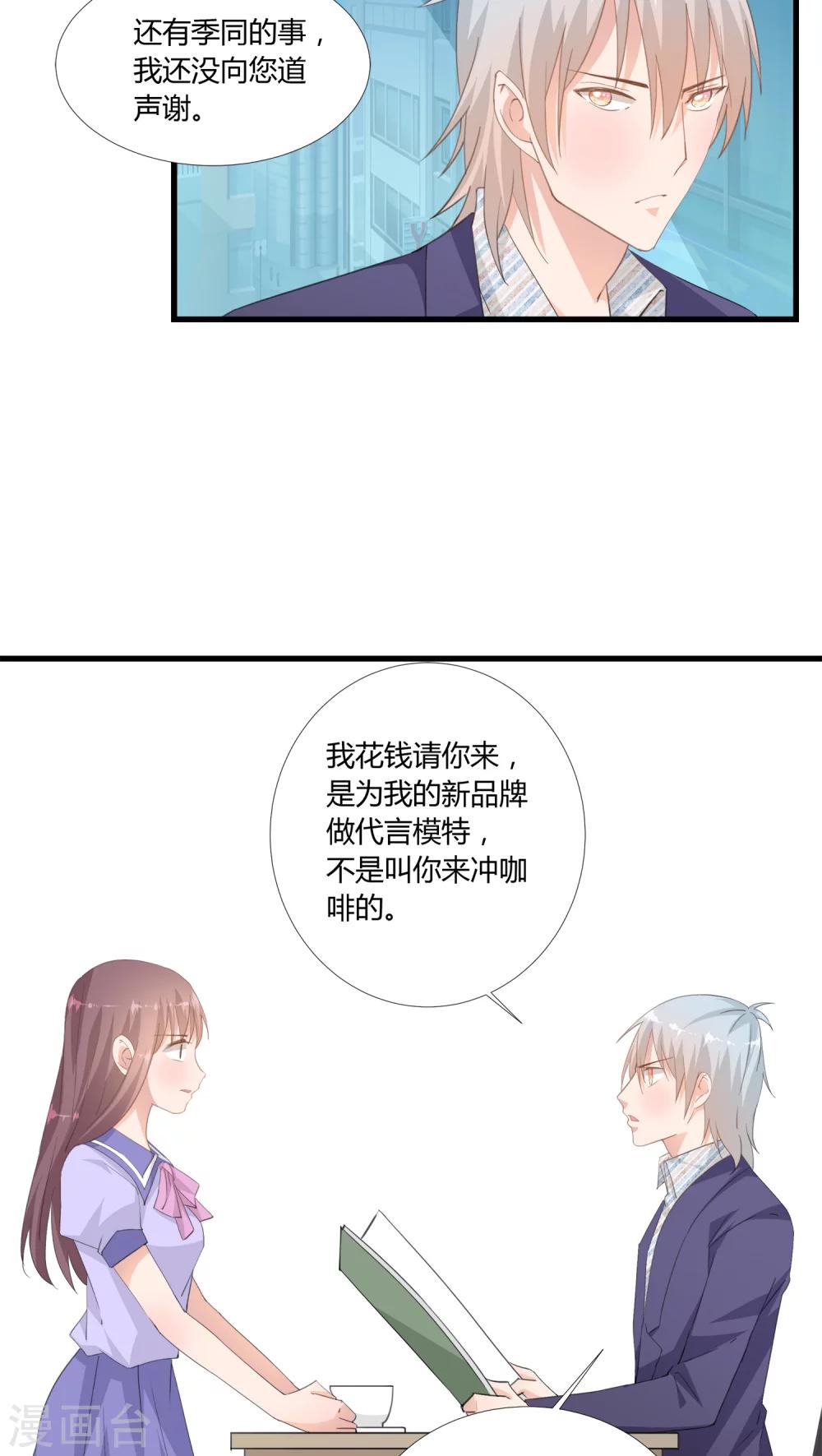 《我的萝莉模特》第10话 第13页