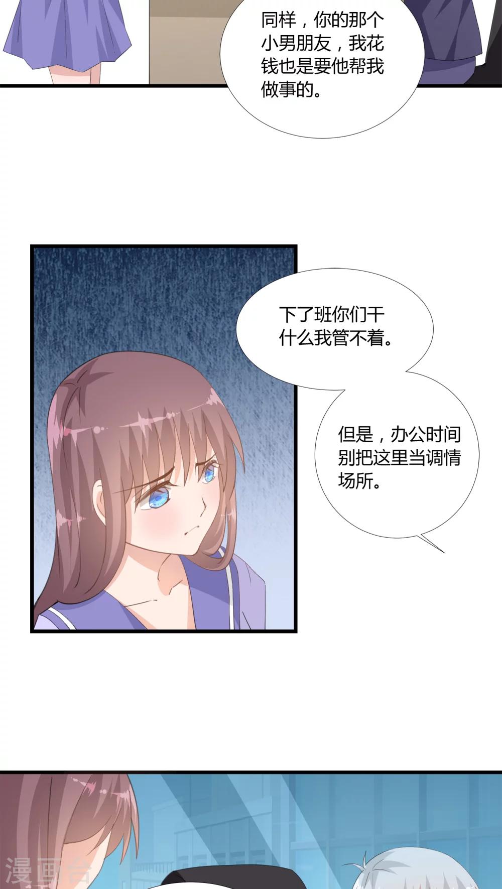 《我的萝莉模特》第10话 第14页