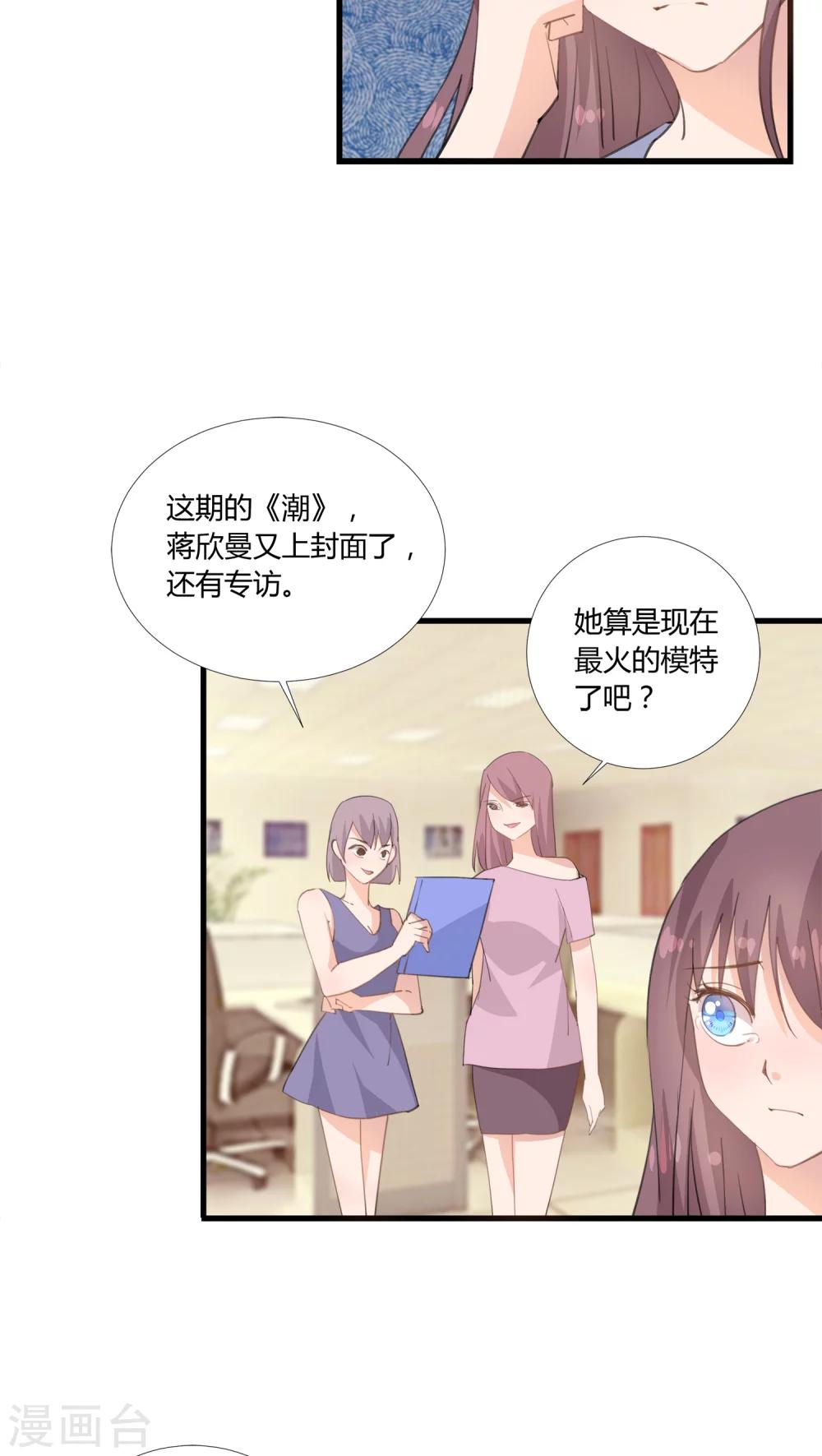 《我的萝莉模特》第10话 第19页