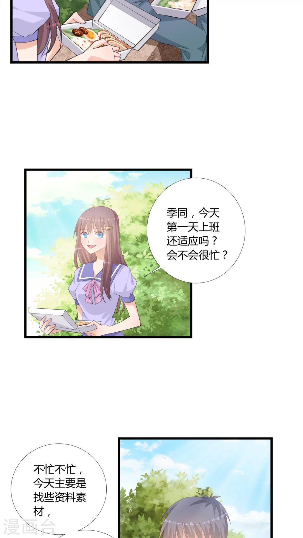 《我的萝莉模特》第10话 第2页