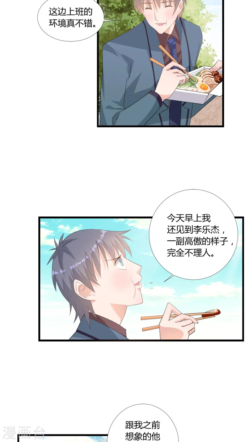 《我的萝莉模特》第10话 第3页