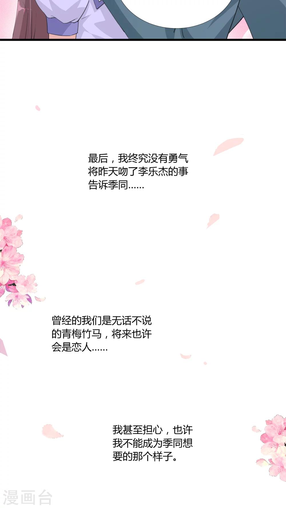 《我的萝莉模特》第10话 第9页