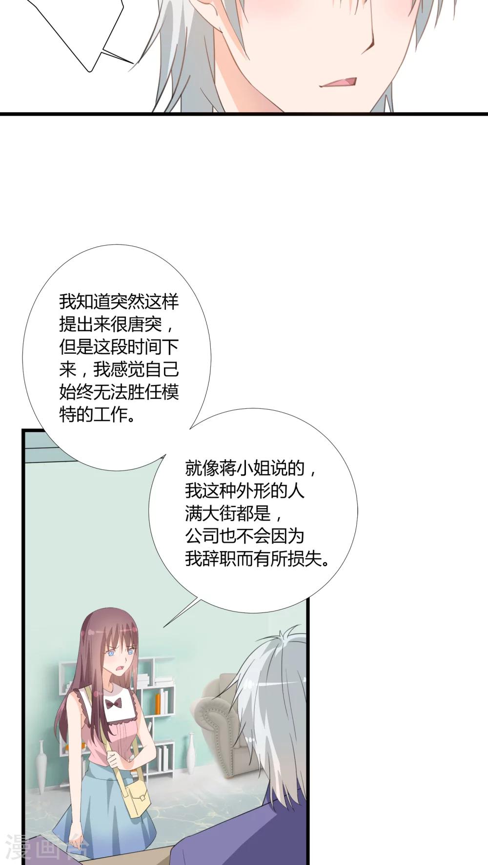 《我的萝莉模特》第11话 第10页