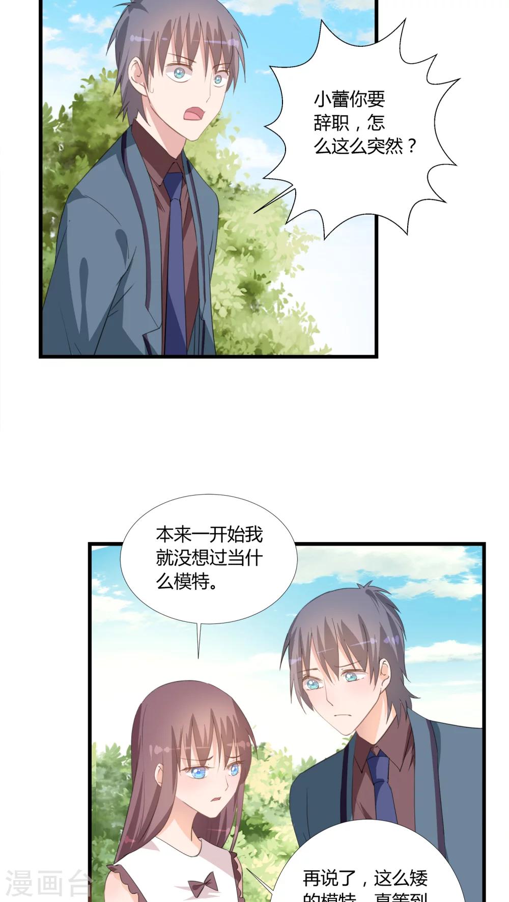 《我的萝莉模特》第11话 第14页