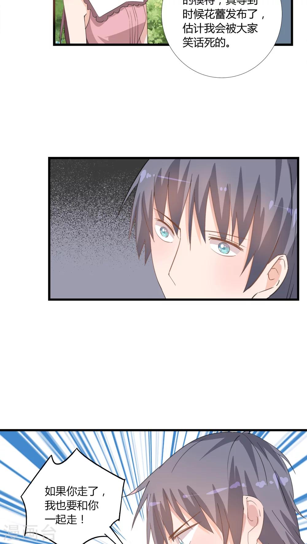 《我的萝莉模特》第11话 第15页