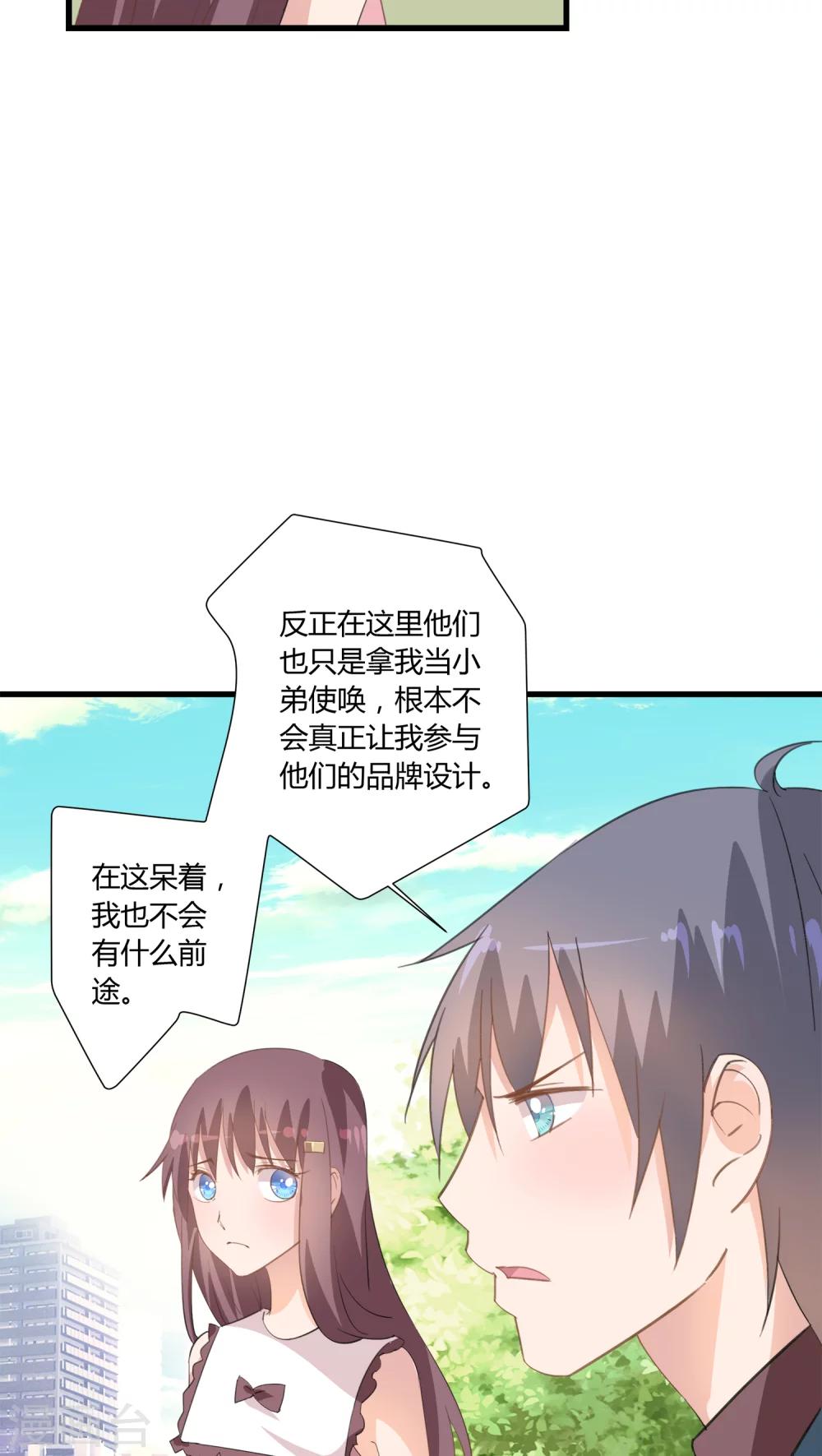 《我的萝莉模特》第11话 第17页